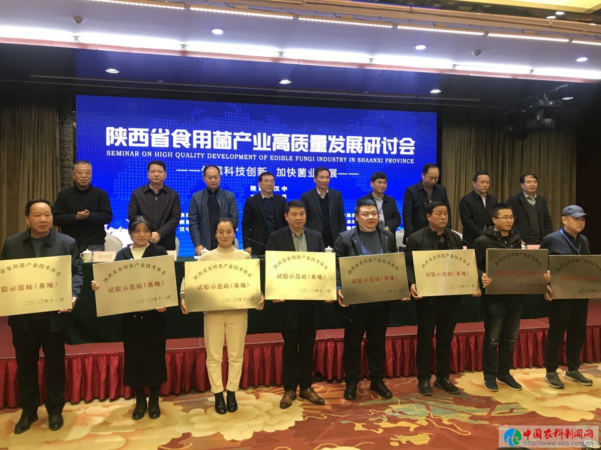 为食用菌产业技术体系指导的科技试验站（基地）授牌